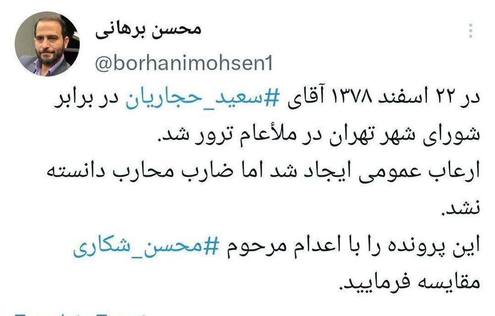 «مقایسه» حکم قضایی «ضارب حجاریان» با رای اعدام «محسن شکاری»