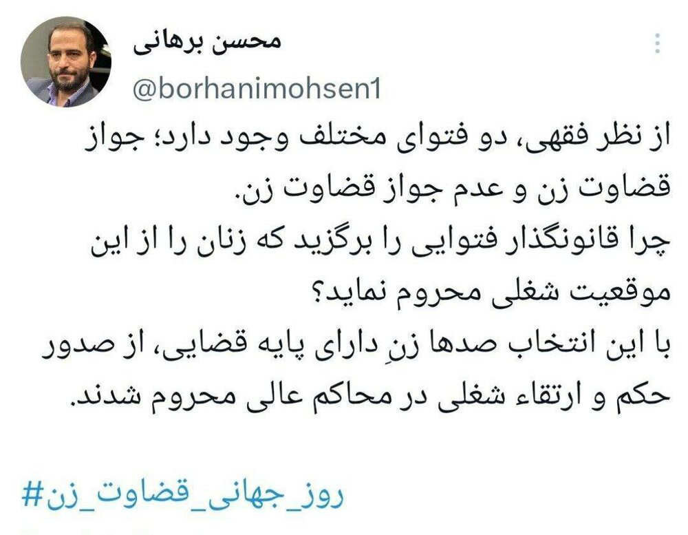 ارزیابی برهانی، از آری یا نه «فتواهای فقهی» به «قضاوت زن»