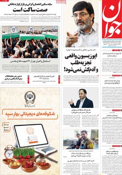 روزنامه
