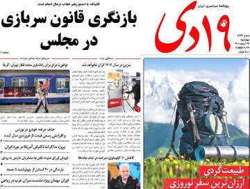 روزنامه