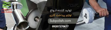 همه چیز درباره صنعت لوازم پرداخت کاری