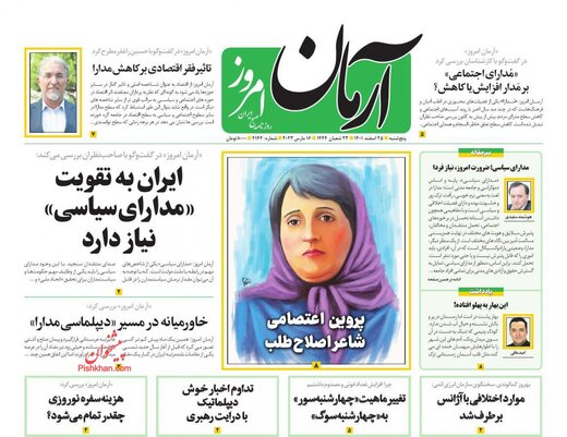 روزنامه 25 اسفند