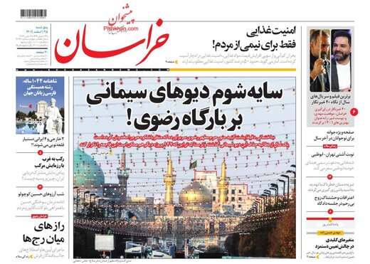 روزنامه 25 اسفند