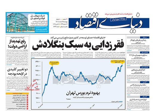 روزنامه 25 اسفند