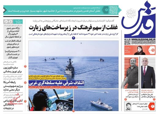 روزنامه 25 اسفند