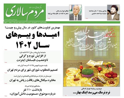 روزنامه 25 اسفند