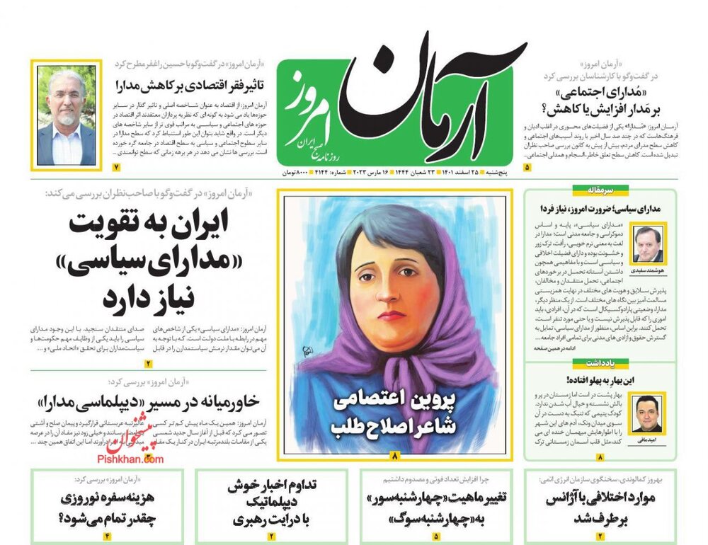 روزنامه 25 اسفند روزنامه 25 اسفند