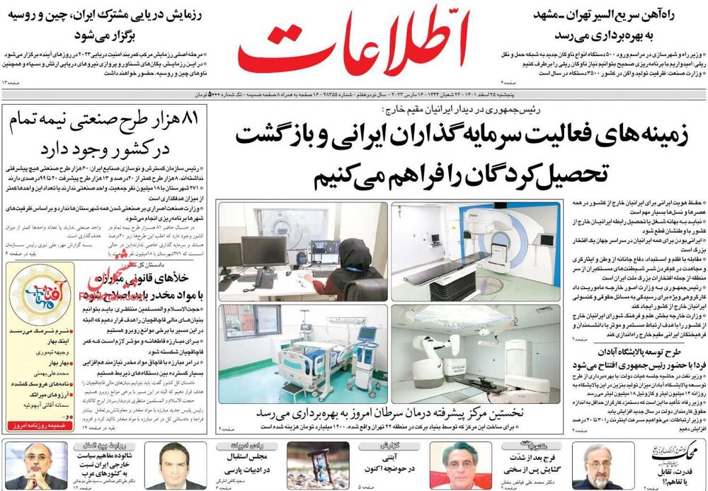 روزنامه 25 اسفند روزنامه 25 اسفند