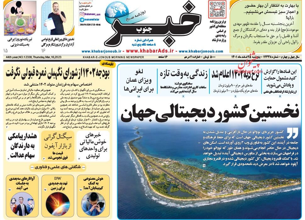 روزنامه 25 اسفند روزنامه 25 اسفند