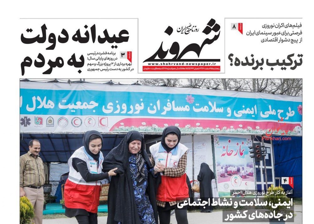 روزنامه 25 اسفند روزنامه 25 اسفند