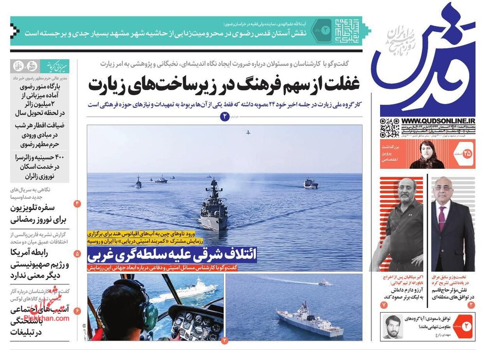 روزنامه 25 اسفند روزنامه 25 اسفند