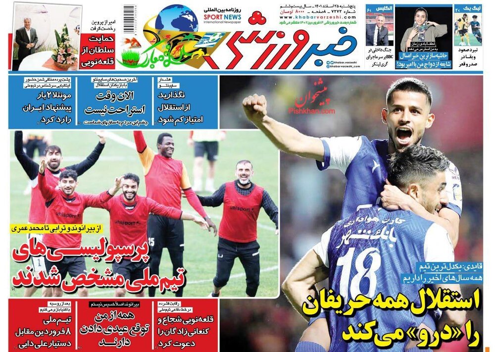 روزنامه 25 اسفند روزنامه 25 اسفند