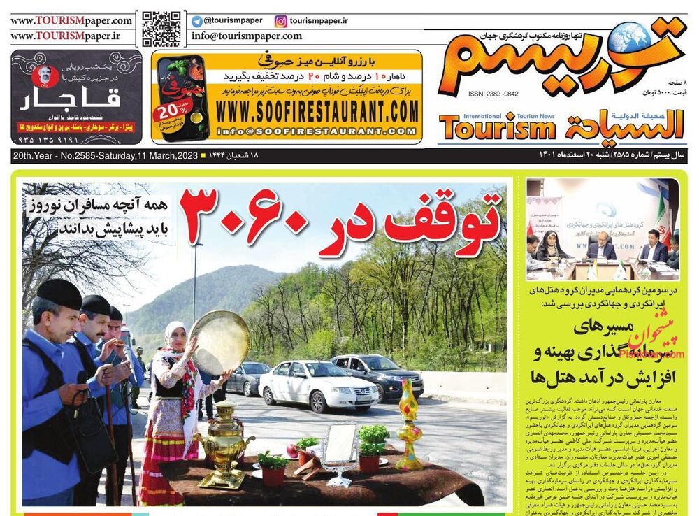 صفحه اول روزنامه های پنج شنبه 25 اسفندماه 1401 2