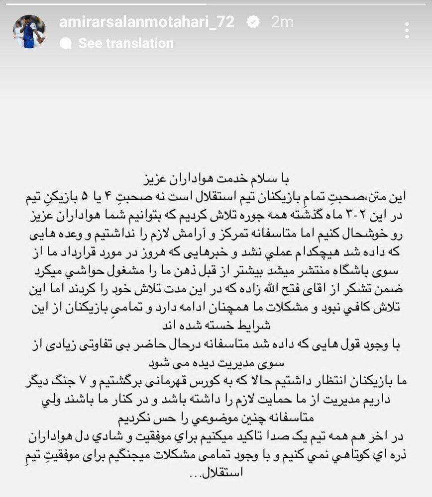 عکس| حمله تند ستاره استقلال به مدیریت باشگاه