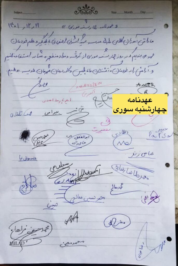 عهدنامه جالب دانشآموزان یک مدرسه قم درباره چهارشنبه سوری/ عکس