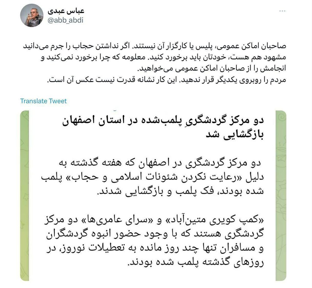 عبدی: اگر نداشتن حجاب را جرم میدانید، «خودتان» باید برخورد کنید/ «مردم» را روبروی یکدیگر قرار ندهید