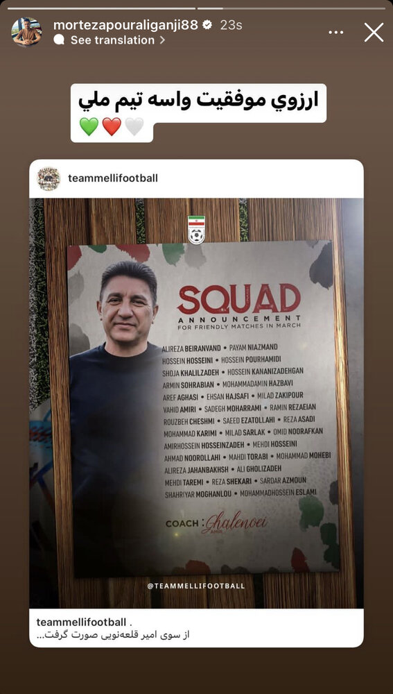 عکس | واکنش بازیکن خط خورده پرسپولیس به لیست تیم ملی