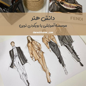 دانش هنر، موسسه آموزشی با رویکردی نوین