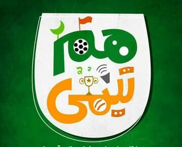 اجرای برنامه جام مولای عرشیان در اصفهان طی ایام نوروز 