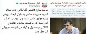 هشدار درباره پیامد «سیاسی و امنیتی‌کردن روزه‌خواری!»