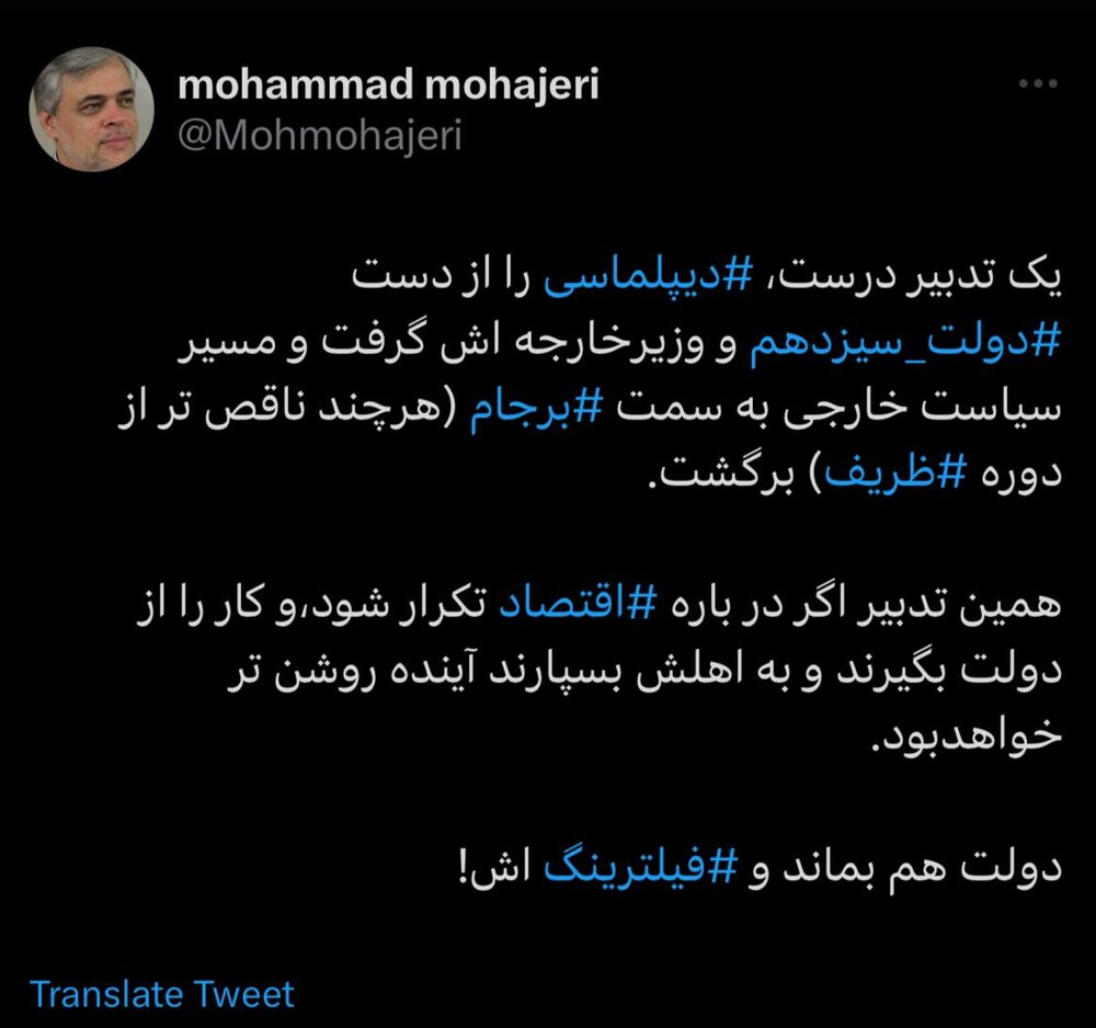 مهاجری: «اقتصاد» را هم مانند دیپلماسی از دولت رئیسی «بگیرید» / دولت هم بماند و «فیلترینگ‌اش!»