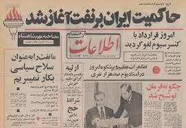 مجلسی: نفت، از نظر «قانونی» سال ۲۹ «ملی»شد، با ادبیات «ژورنالیستی»، سال ۵۲ + سند 1 مجلسی: «نفت»، از نظر قانونی سال ۲۹ «ملی»شد، با ادبیات «ژورنالیستی»، سال ۵۲ + سند