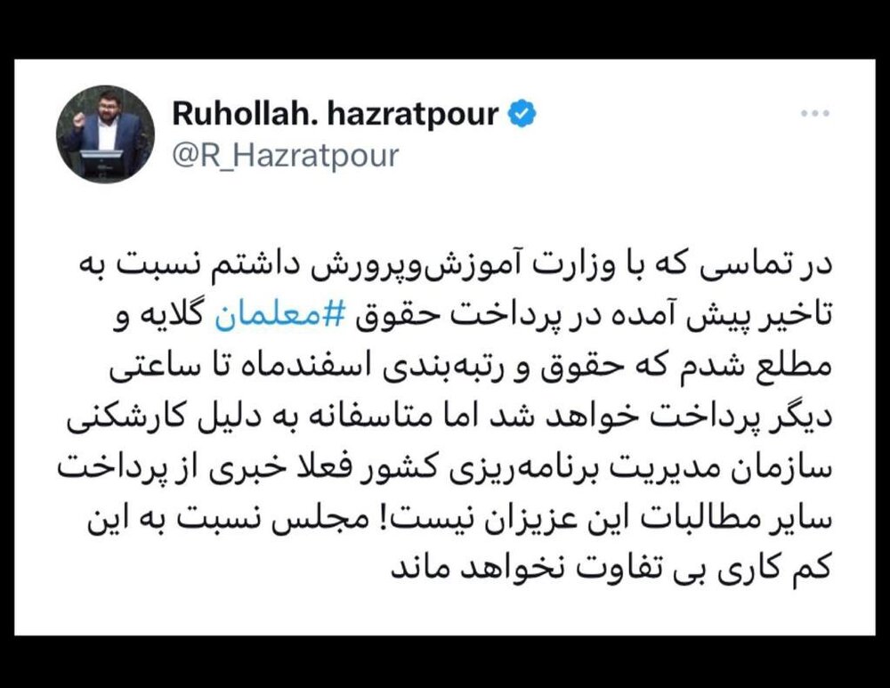 انتقاد تند از «کارشکنی سازمان برنامه» / حقوق و رتبهبندی معلمان، واریز شده اما از «پرداخت سایر مطالبات» آنان خبری نیست!