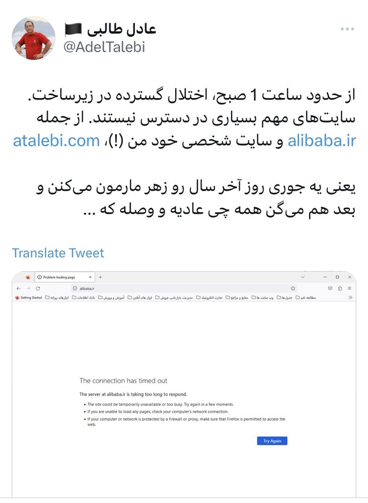 اختلال گسترده در زیرساخت سایتها در آخرین روز سال!