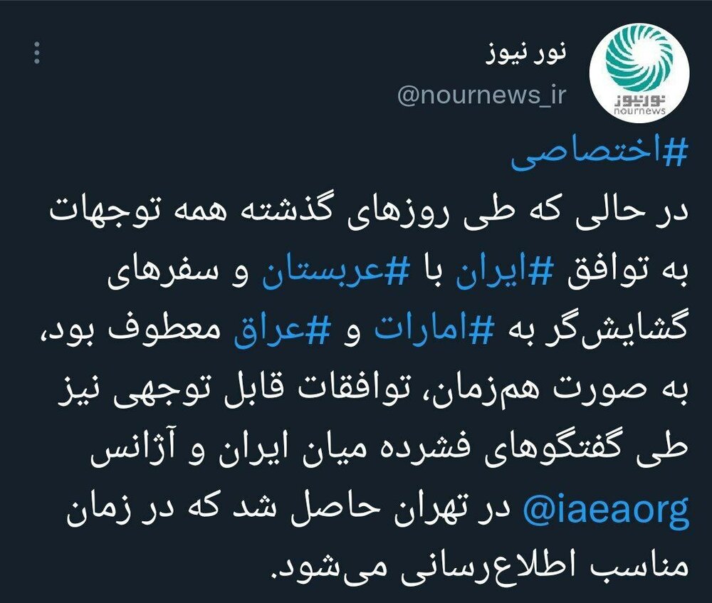 خبر رسانه شورای عالی امنیت ملی از «توافقات قابل‌توجه ایران و آژانس»