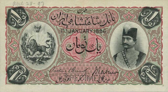 تاریخچه پول کاغذی در ایران /اولین اسکناس ایران در کدام بانک چاپ شد؟