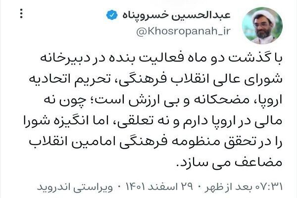 واکنش دبیر شورای عالی انقلاب فرهنگی به تحریمش از سوی اتحادیه اروپا