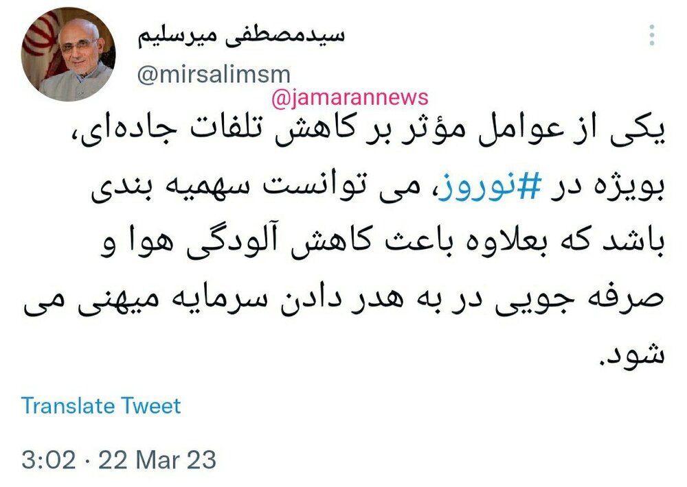 راهکار عجیب میرسلیم برای کاهش تلفات سفرهای نوروزی: سهمیه بندی!