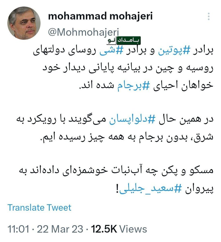 مهاجری: مسکو و پکن چه آبنبات خوشمزهای دادهاند به پیروان سعید جلیلی!