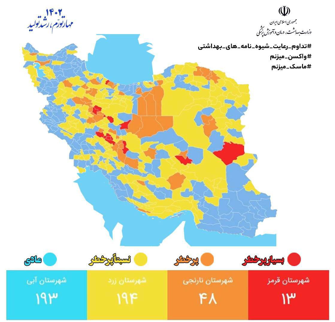 کرونا شهرهای بیشتری را قرمز کرد؛ آخرین وضعیت رنگبندی کرونایی شهرها/ عکس