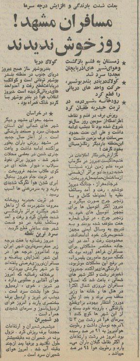 مسافران مشهد روز خوش ندیدند!