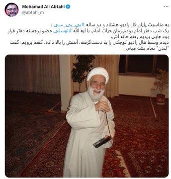 توییت ابطحی به مناسبت پایان کار رادیو بیبیسی