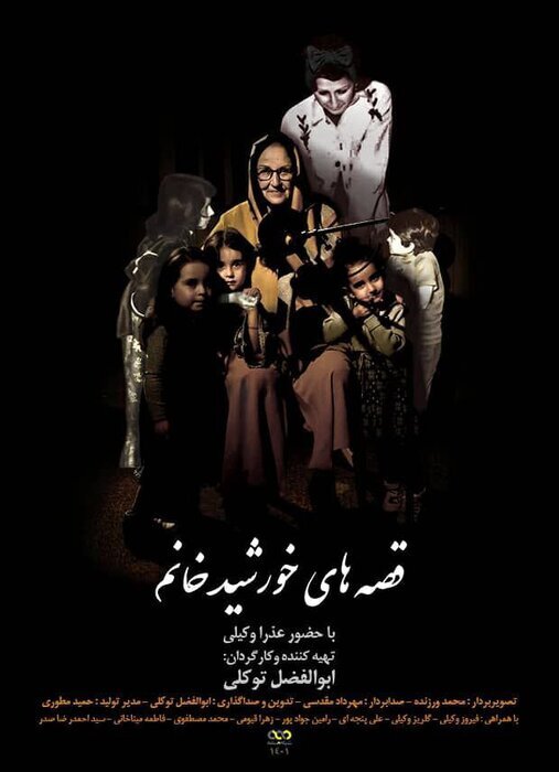 پخش داستان زندگی مجری سرشناس و خاطرهساز از تلویزیون