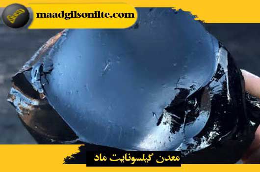 خرید و فروش قیر طبیعی و گیلسونایت