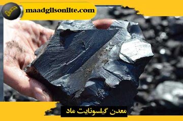 خرید و فروش قیر طبیعی و گیلسونایت
