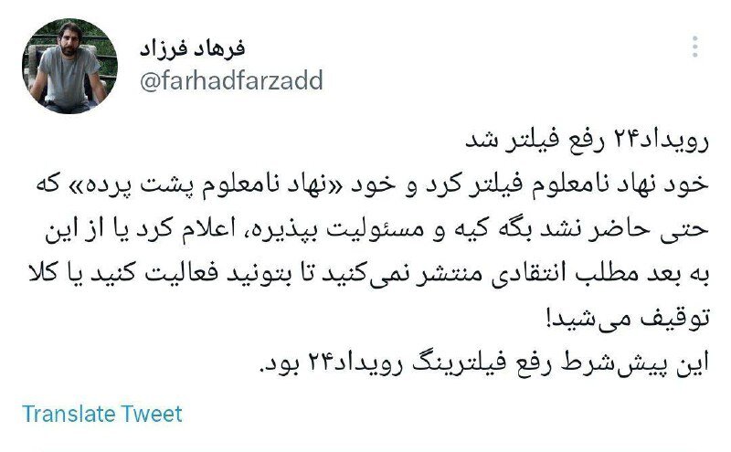 «رویداد۲۴» رفع توقیف شد