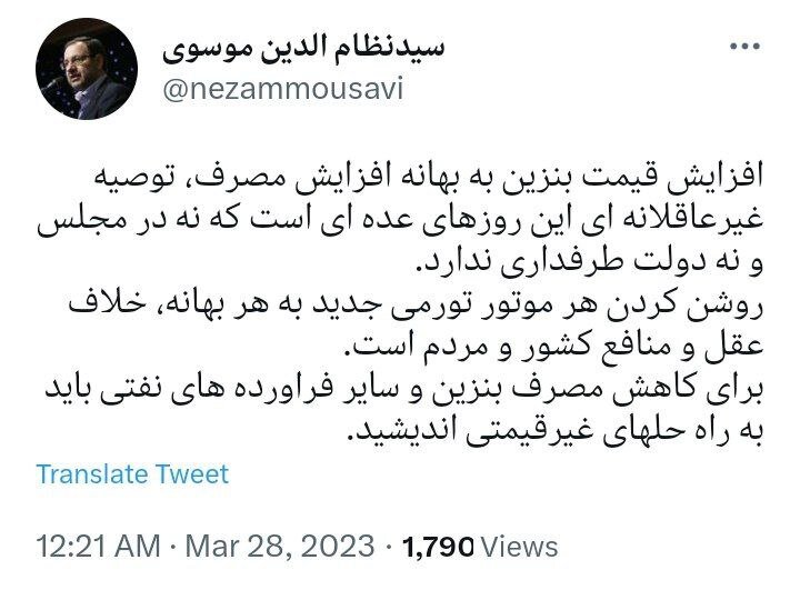 مخالفت نماینده تهران با برخی خبرها در خصوص افزایش قیمت بنزین/ عکس