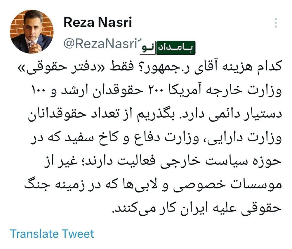 واکنش رضا نصری، به سخنان رئیسی در مورد دفتر ایران در لاهه: کدام هزینه؟ فقط دفتر حقوقی وزارت خارجه آمریکا 200 حقوقدان ارشد دارد 2