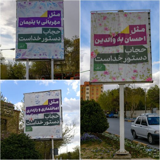  بنرهای دیده‌نشده درباره حجاب با طعم مهربانی در اصفهان/ عکس