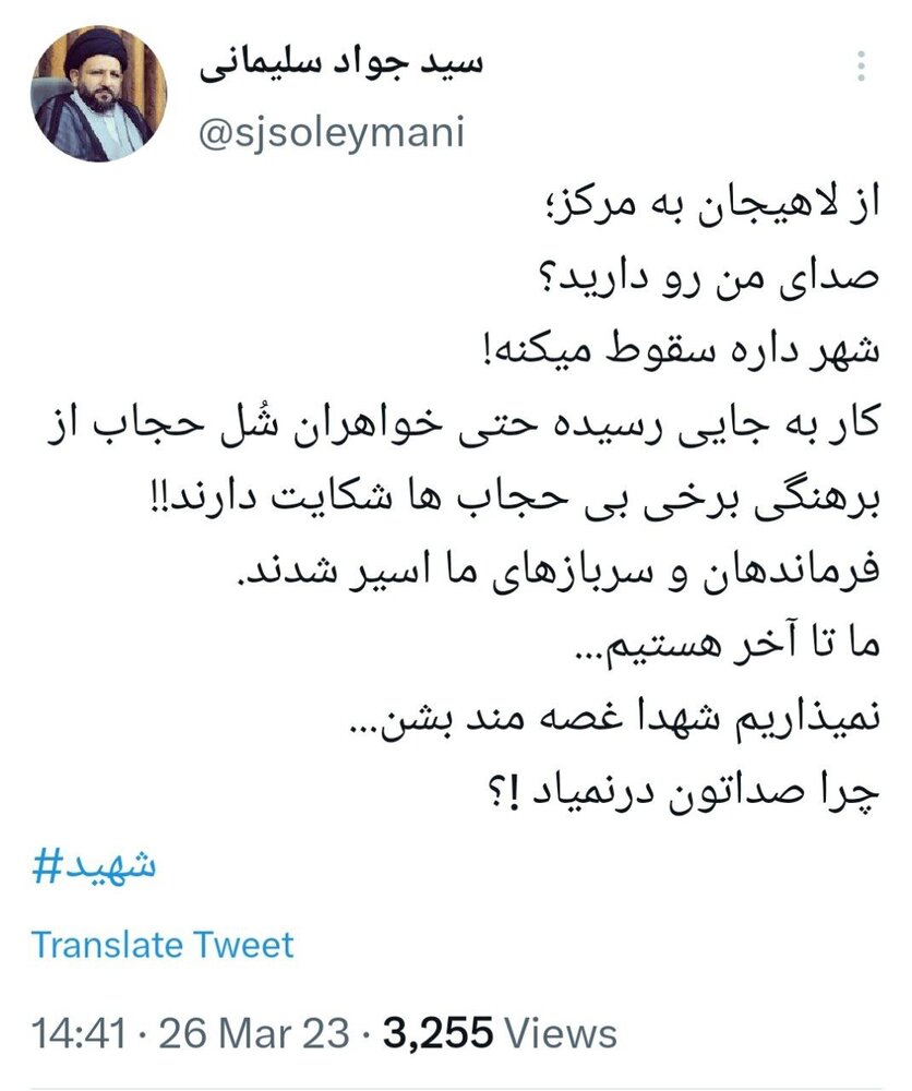  توئیت امام جمعه لاهیجان درباره وضعیت حجاب: شهر داره سقوط میکنه/ حتی خواهران شل حجاب شکایت دارند !