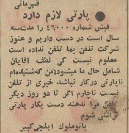 عکس| درخواست جالب یک شهروند در روزنامه: پارتی لازم دارم!