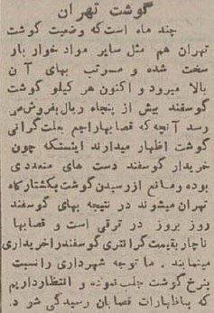 عکس| تهران اشغال شد، گوشت گران!