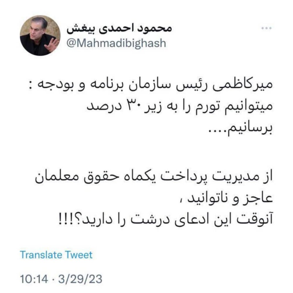 طعنه نماینده مجلس  به رییس سازمان برنامه و بودجه:حقوق یکماه معلمان را نمیتوانید بدهید،می خواهید تورم را پایین بیاورید؟