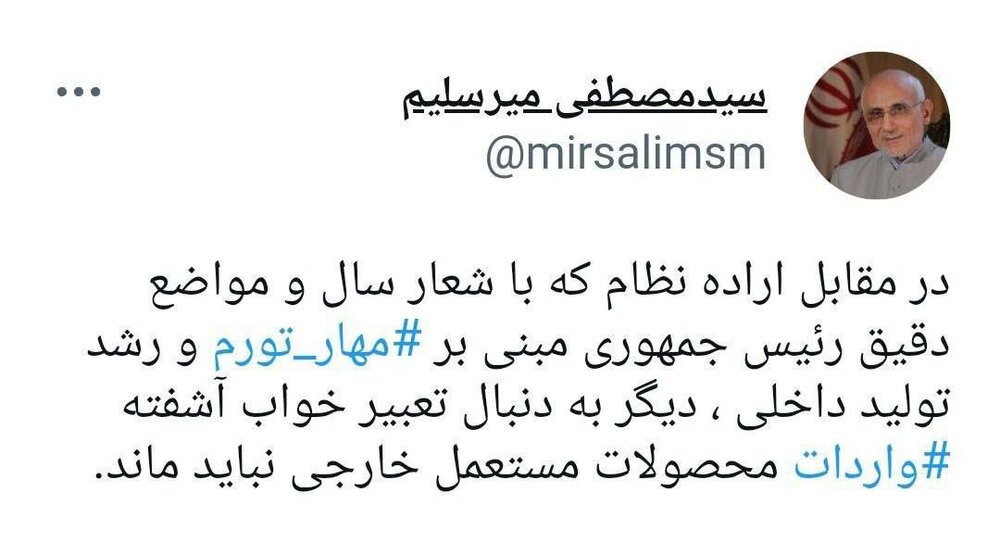 ذوقزدگی میرسلیم از حذف مصوبه واردات خودروهای کارکرده توسط مجمع تشخیص!