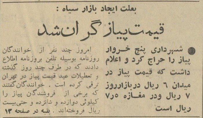 عکس| قیمت پیاز گران شد!