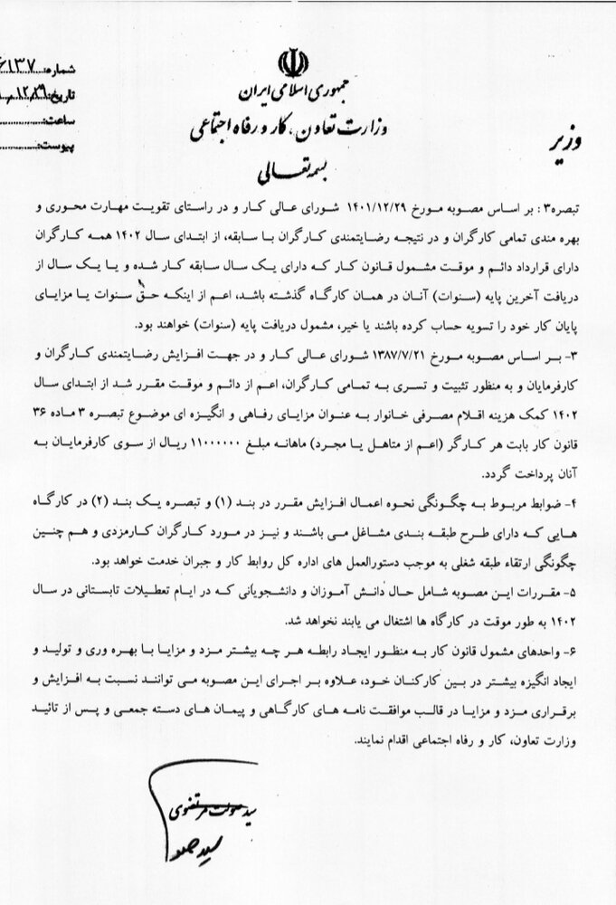 بخشنامه وزارت کار درباره دستمزد کارگران در سال ۱۴۰۲/ جزییات کامل از تغییر رقم حقوق